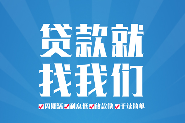 北京急用钱找我_北京空放贷款当天下款_北京私人借钱电话上门办理